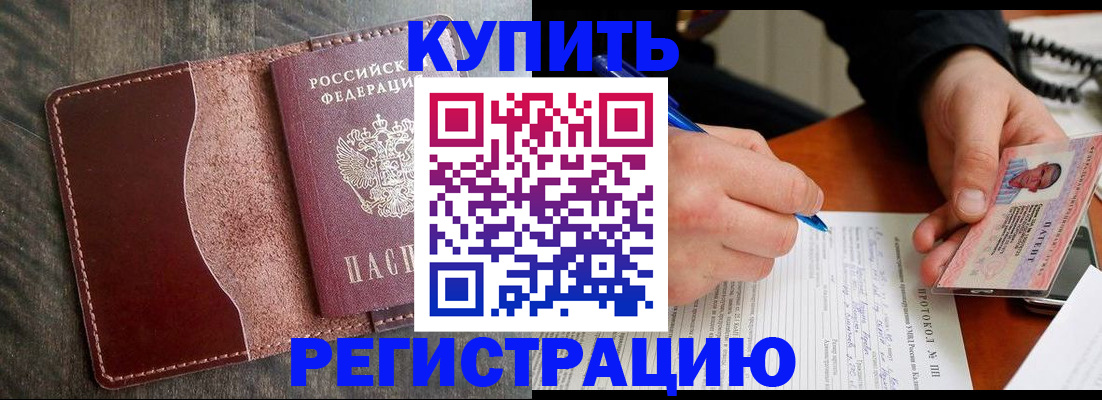 прописка штамп в Юрюзани